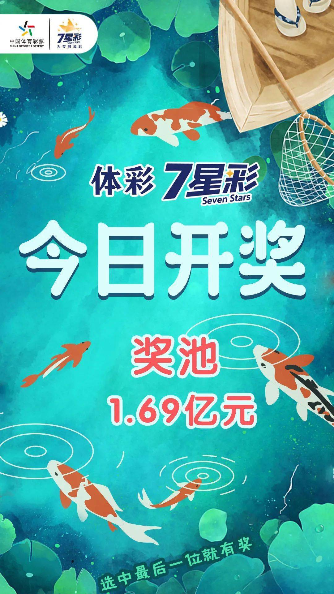 今晚七星彩开奖直播现场，见证幸运的瞬间