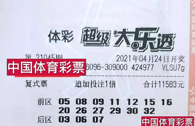 晒出幸运，分享喜悦 —— 大乐透复式票的独特魅力