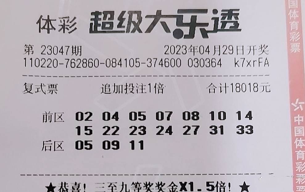 2023116期大乐透开奖号码揭秘，梦想与现实的碰撞