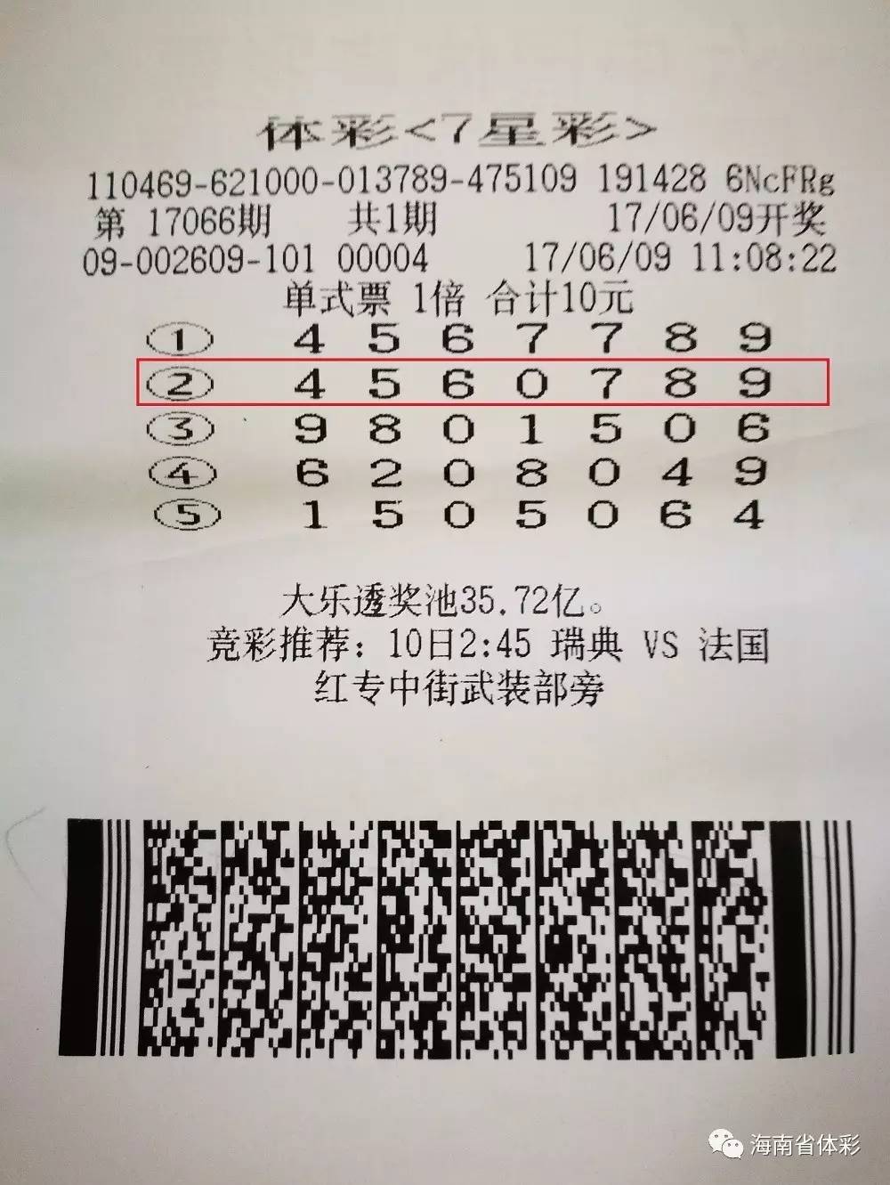 七星彩海南奖头尾，揭秘幸运的数字密码