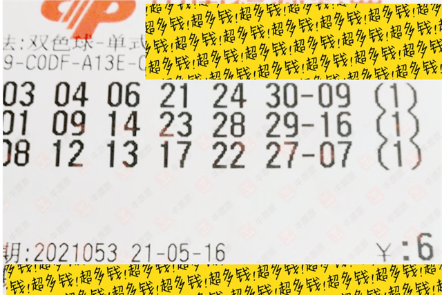 双色球第2021012期开奖结果