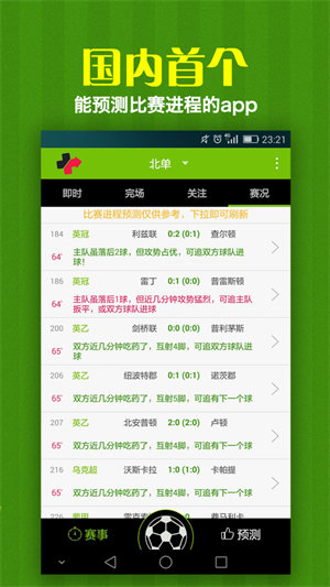 足彩加APP官方下载，解锁足球彩票的便捷之门