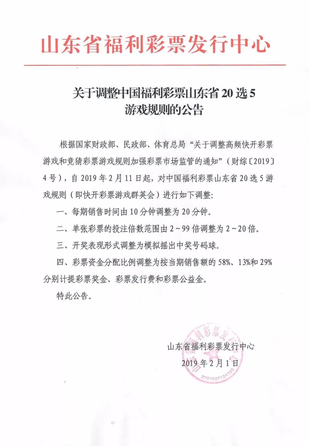 山东30选七，揭秘最新开奖公告与彩民心声