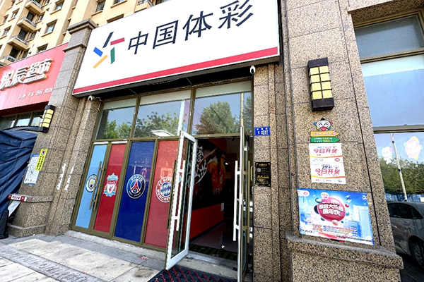 新手开彩票店，挑战与机遇并存