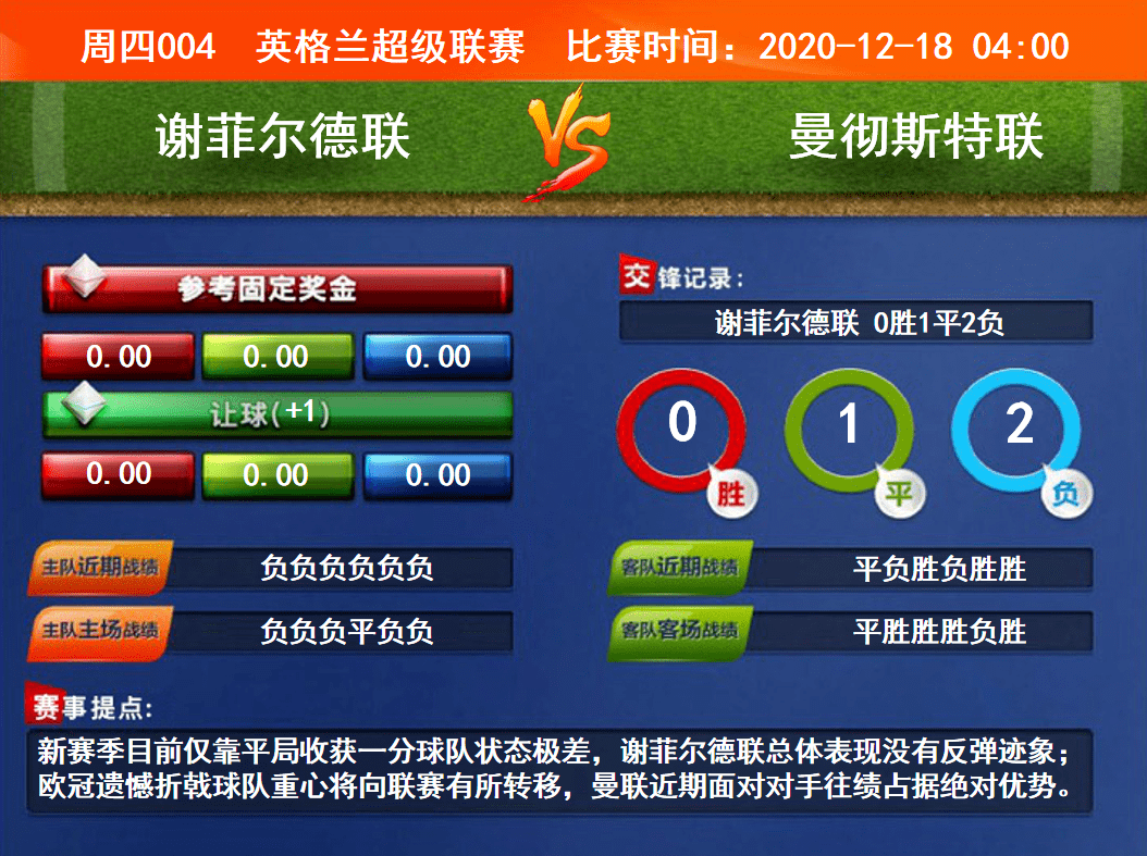 竞彩新纪元，解锁最新、最准确、最快的比赛结果