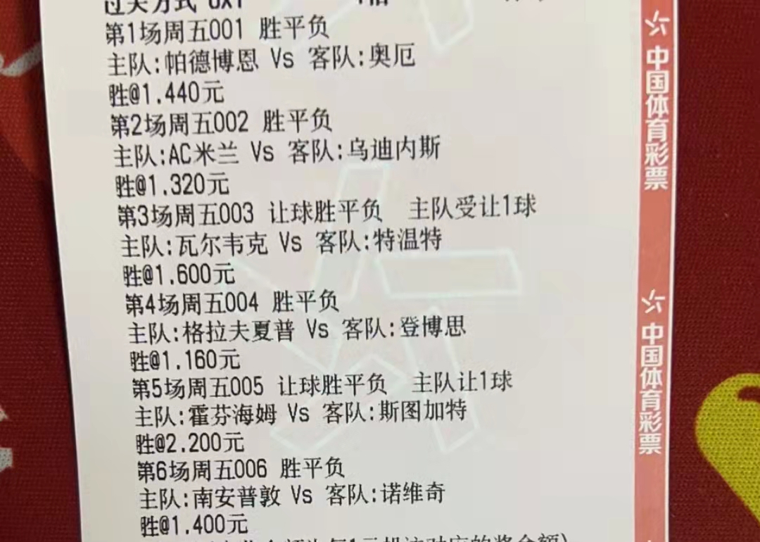 足彩竞猜最新结果，揭秘胜负玄机，洞悉彩民心声