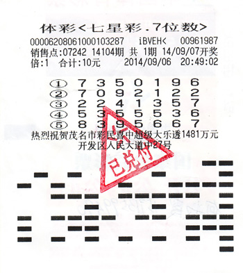 7星彩，探寻每周的幸运时刻
