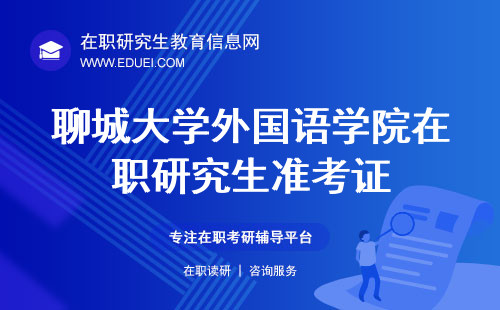 探索未来，启航新知，在职研究生招生信息网官网指南