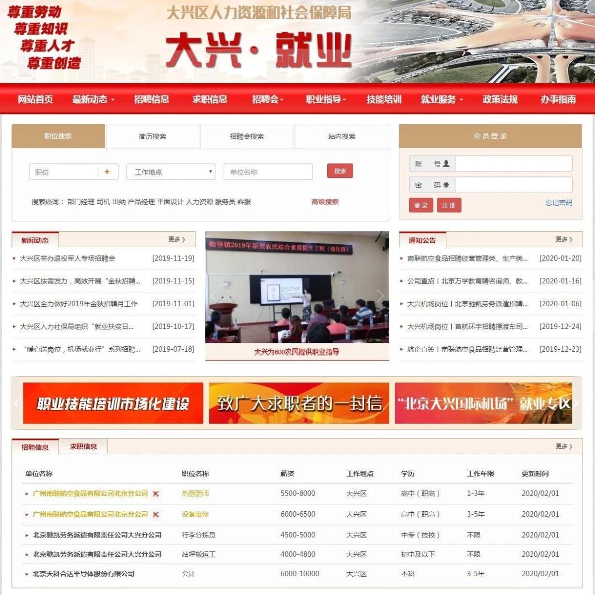 大兴信息网，一站式解决您的求职与招聘需求