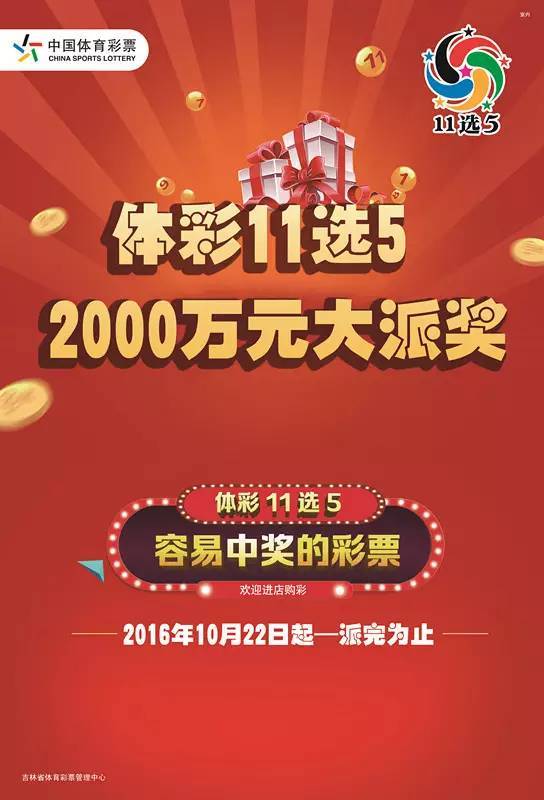 体育彩票11选5，解锁幸运的数字游戏