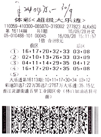 揭秘大乐透23124期开奖结果，幸运与希望的碰撞