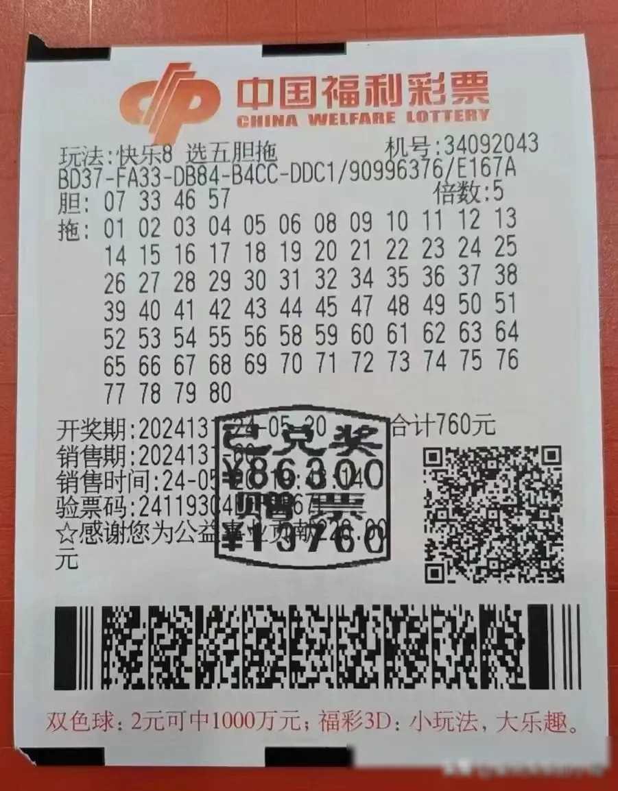 福彩快乐8，理性杀号，享受游戏乐趣