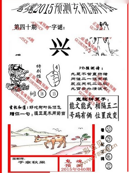 福彩3D丹东图谜大全，解锁数字游戏新乐趣