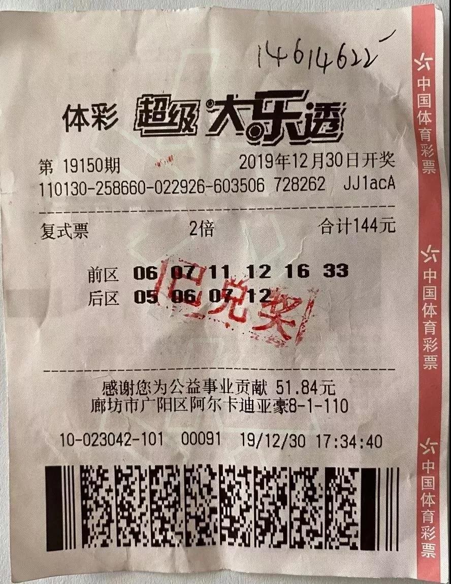 探索幸运之旅，大乐透开奖号码的查询与解析