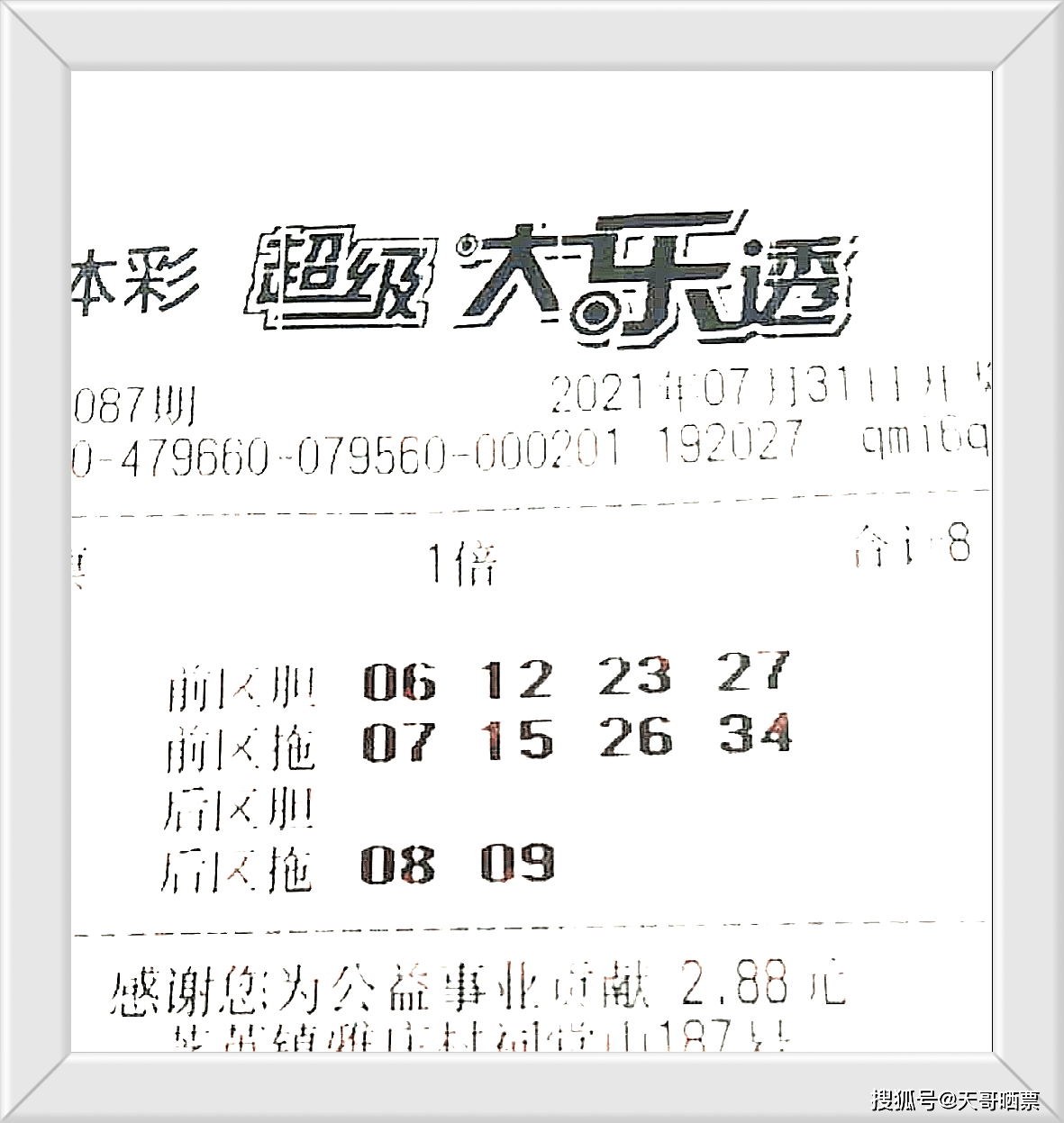 揭秘大乐透50期开奖结果，幸运与概率的精彩碰撞