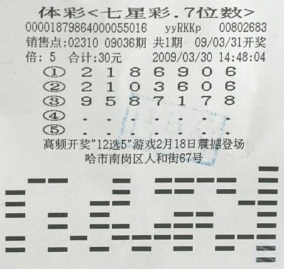体育彩票 第2页