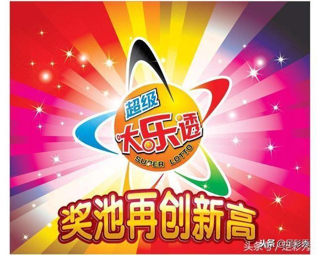 揭秘大乐透中奖规则，顺序决定命运，理性投注赢未来