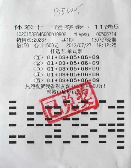 山东体彩11选五5开奖结果，揭秘数字背后的幸运与期待