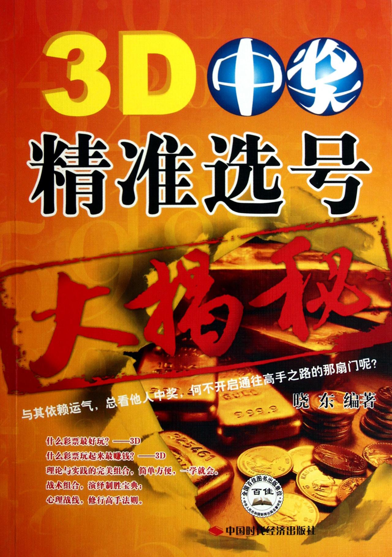 千禧一代的幸运之选，福彩3D开机号揭秘