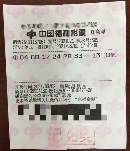 2021年4月13日双色球开奖揭秘，幸运数字背后的故事与启示