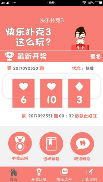 广东11选五