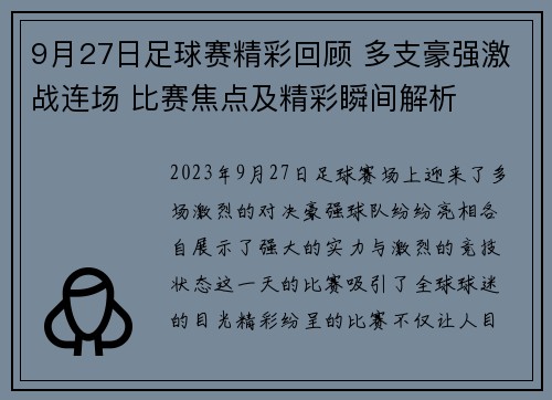 今日球赛预测，激情与策略的碰撞