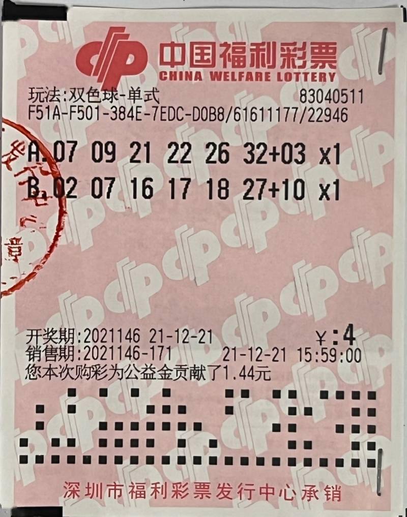 广东双色球最近中奖，幸运的火花与公益的回响