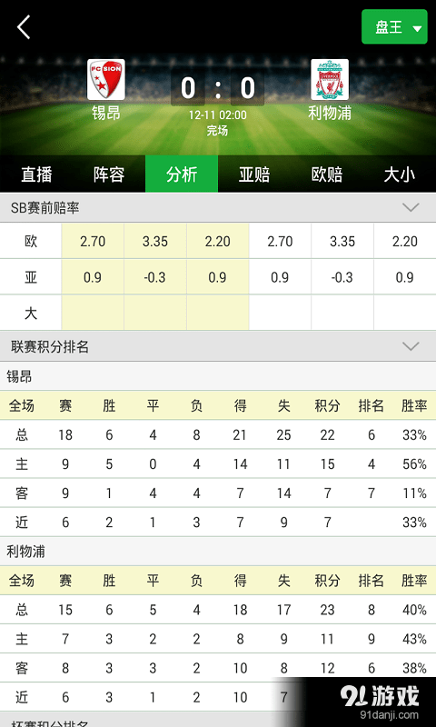 球探比分，足球赛场上的即时信息导航