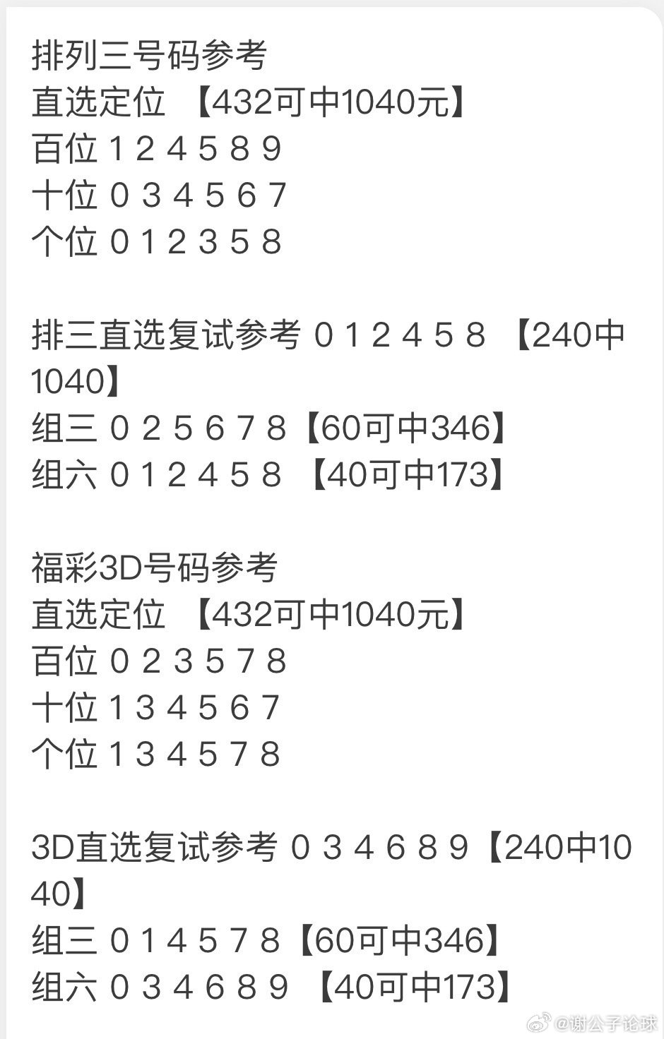 排列三走势500期图，深度解析与策略指南