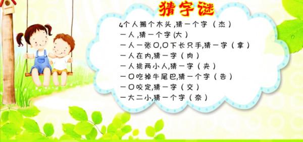 三年级字谜大全及答案100个，智慧与乐趣的奇妙碰撞