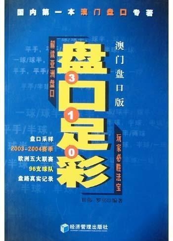 足彩310