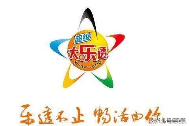 超级大乐透开奖预测，理性与概率的较量