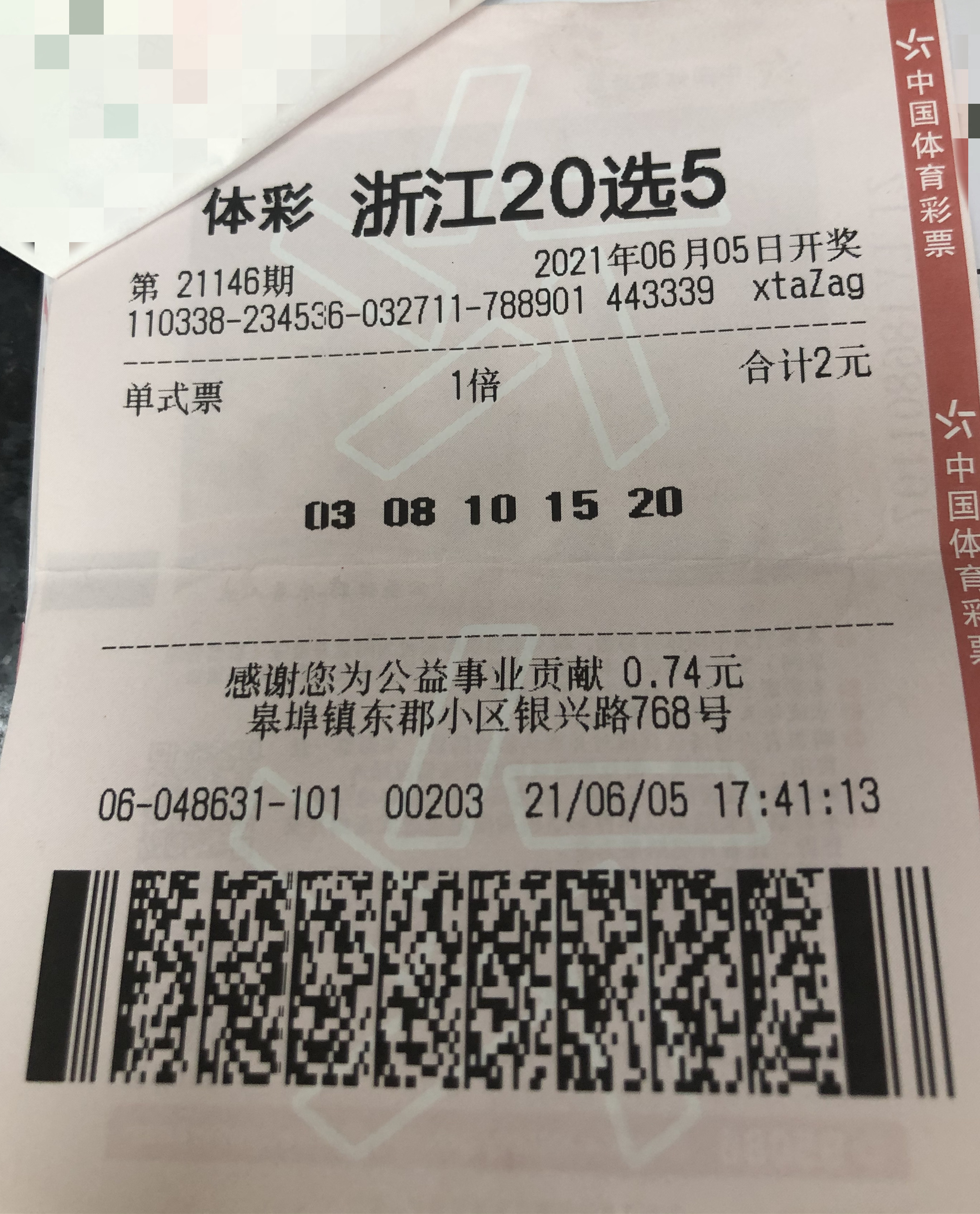 浙江省体彩20选5开奖结果揭晓，幸运数字的碰撞与期待