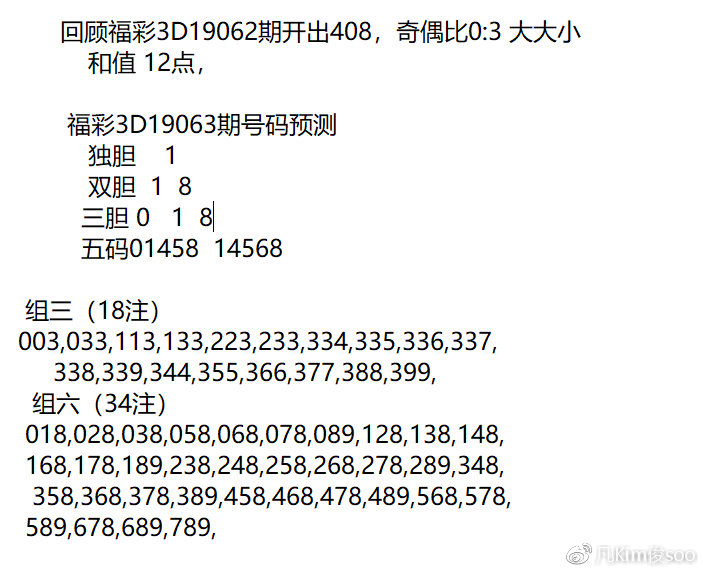 探索3D开机号与试机号的奥秘，近10期数据分析