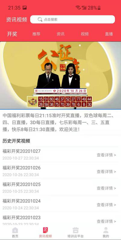 福彩双色球APP，便捷购彩新体验，公益梦想触手可及