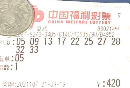 双色球今日最新晒票107期