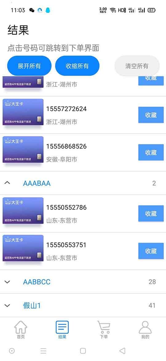 手机靓号网上选号系统免费