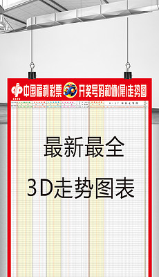 3D开奖和值走势图带连线的奥秘与魅力