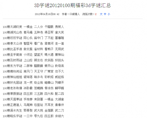 今日福彩字谜图谜总汇汇总