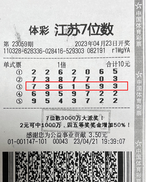 今日体彩七位数开奖结果揭秘，幸运与希望的碰撞