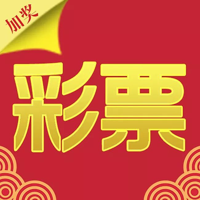 最新彩票注册送28元，惊喜连连的福利大放送