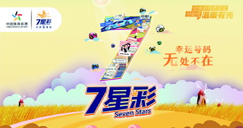 七星彩，体彩还是福彩的迷思？