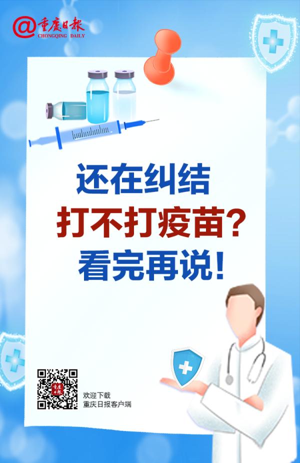 疫苗之光，新冠疫苗接种——该不该打？