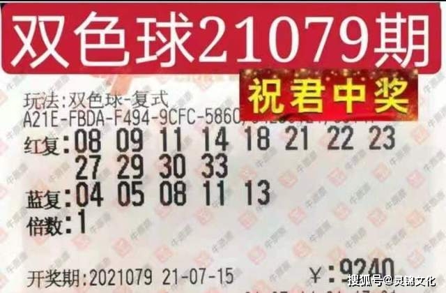 2008075期双色球开奖结果揭晓，梦想与幸运的碰撞