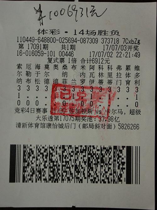 14场胜负足彩，揭秘开奖结果与奖金规则的深度解析