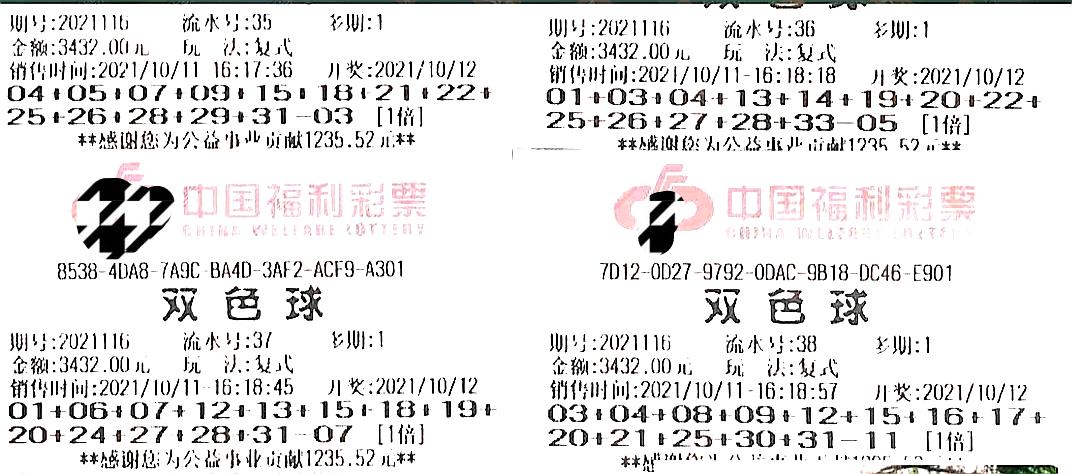 2018年双色球第116期开奖结果深度解析与查询指南