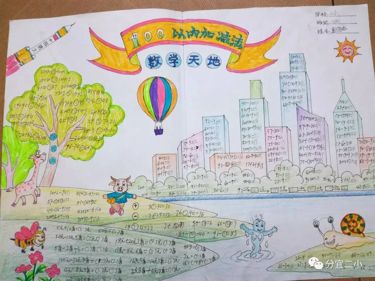 数字游戏智慧与乐趣