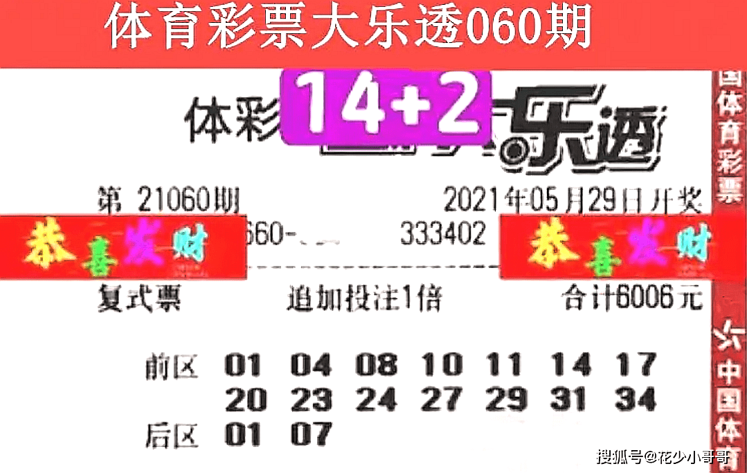 2019034期大乐透开奖揭晓，梦想与幸运的碰撞