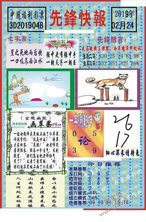 探索3D字谜藏机图的奥秘，正版藏机图的魅力与解析