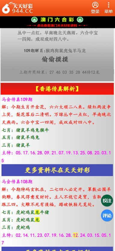 澳门天天彩资料大全，揭秘天肖的奥秘
